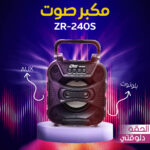 مكبر صوت AUX + بلوتوث ZR-240S - Image 4