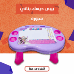 ⁦بيبى ديسك⁩ - الصورة ⁦2⁩