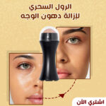 الرول السحرى لازالة دهون الوجه - Image 4