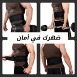 ⁦حزام واقى الظهر السحرى⁩ - الصورة ⁦2⁩