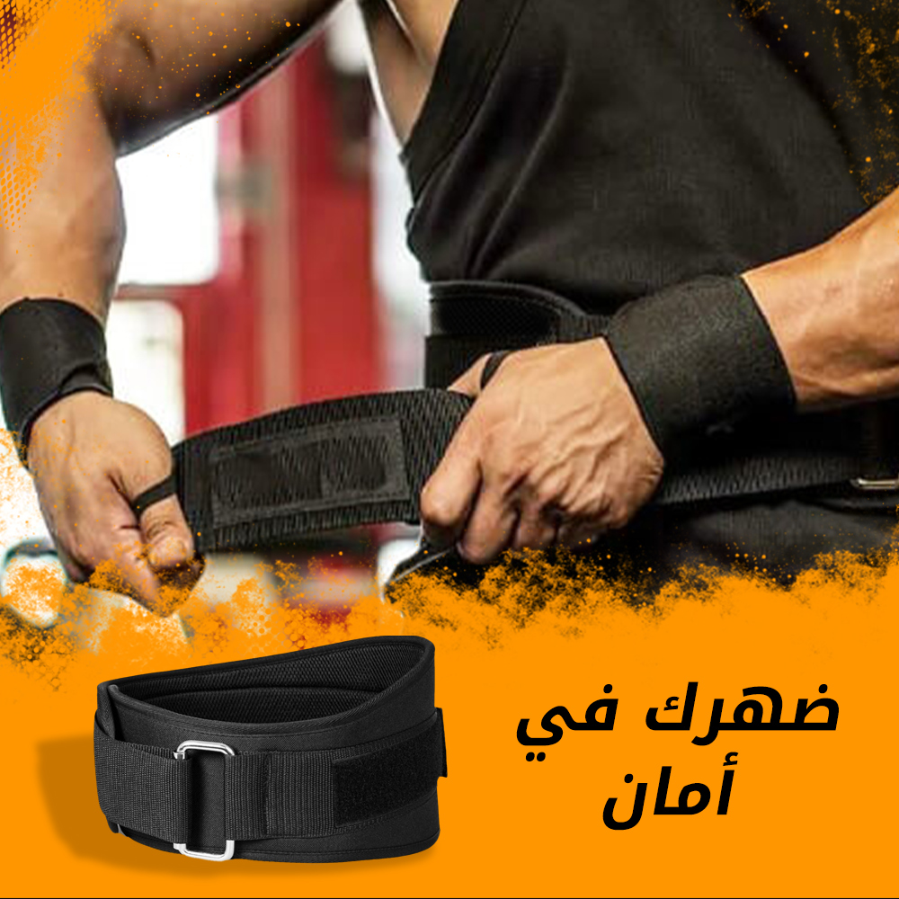 657b5d05-3f6b-4634-a3d8-f9a212f1bb3b.jpg حزام واقى الظهر السحرى - الصورة 1