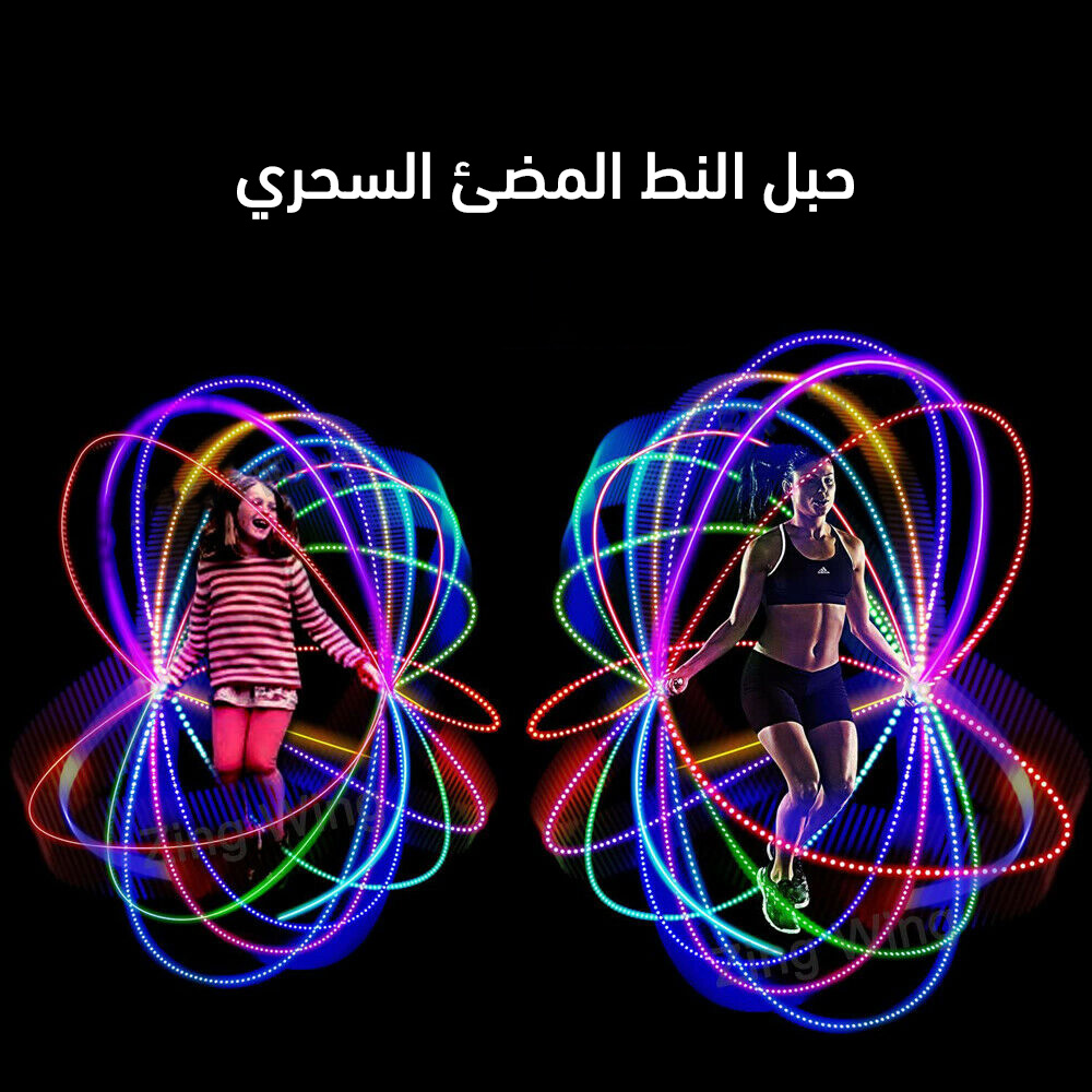 6eccb487-e25a-4b10-aa74-55b937252e67.jpg حبل النط المضئ السحري - Image 1