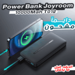 • Power Bank Joyroom 10000Mah T012 - Image 5
