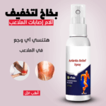 • سبراي المفاصل السحري - Image 4