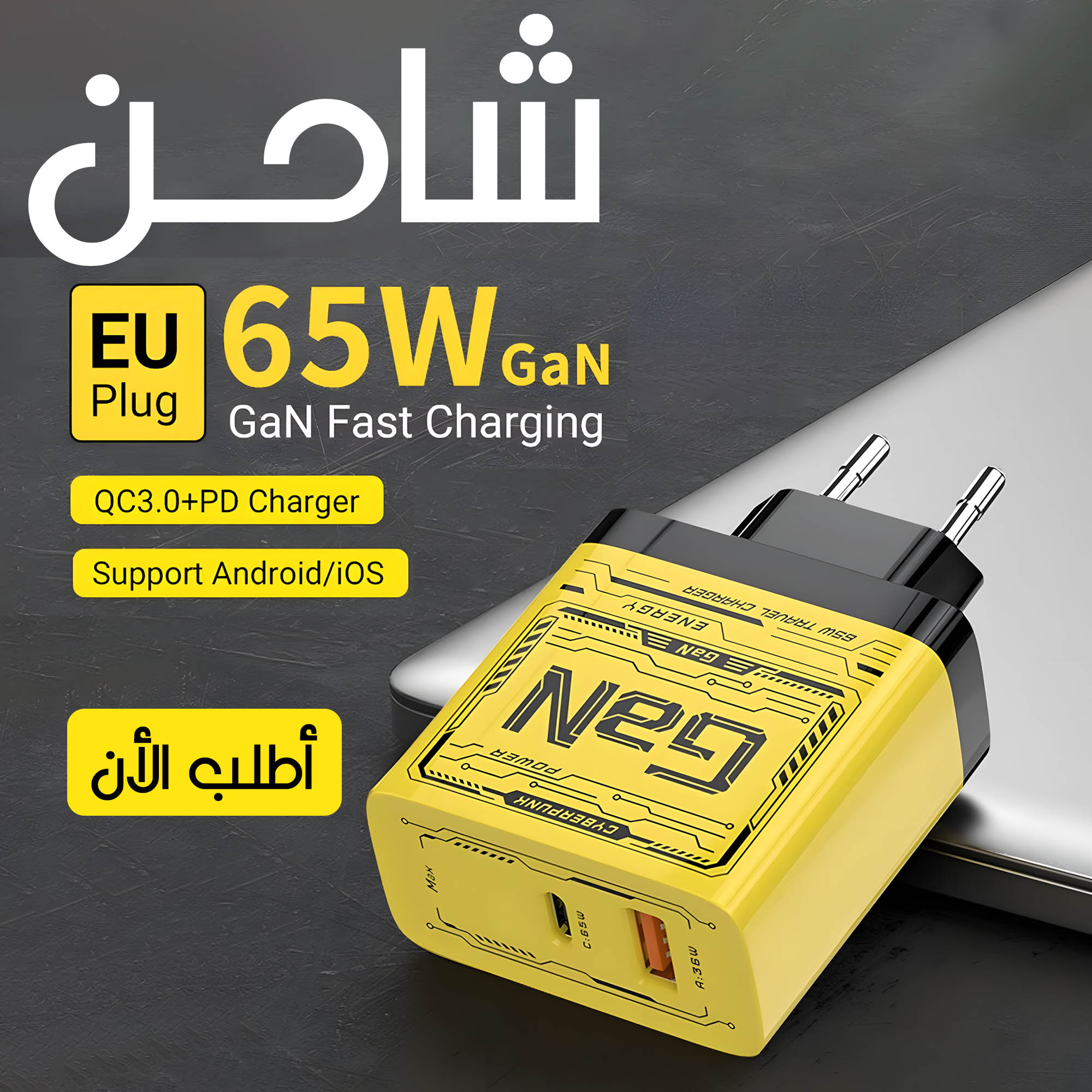 aa023b09-e7ea-42ce-8a03-73a081f0c257.jpg • شاحن USB-C بقوة 120 واط - شاحن سريع GaN مع تقنية PD - Image 1