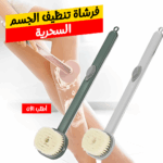 • فرشاة تنظيف الجسم السحرية - Image 4