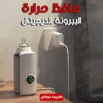 • حافظ حرارة الببرونة الديجيتال - Image 4