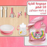 مجموعة تغذية 10 قطع و بافته سيليكون للاولاد - Image 5