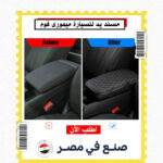 • مسند يد للسيارة ميمورى فوم - Image 4