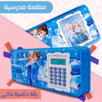 مقلمة مدرسية بألة حاسبة - Image 7