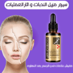 سيرم مزيل الندبات و اثار العمليات - Image 2